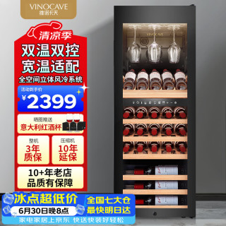 维诺卡夫 双温160L红酒柜家用风冷无霜纤薄设计嵌入式保湿恒温酒柜办公冰箱冷藏柜 JC-158B