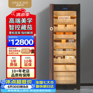 维诺卡夫 恒温恒湿雪茄柜智能变频四大系统指纹解锁Wifi除氨雪松木内柜淳养高端商用保湿柜 U7