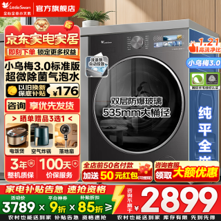 小天鹅 滚筒洗衣机全自动 小乌梅3.0/水魔方12公斤单洗/带烘干洗烘