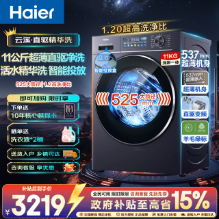 海尔 云溪4.0套系全自动直驱滚筒洗衣机 超薄10公斤蓝盾除菌慕斯冲浪洗换新补贴15% 直驱精华洗+智能投放