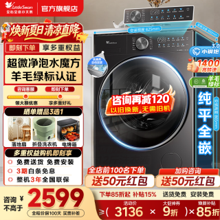 小天鹅 滚筒洗衣机全自动 小乌梅3.0家用10/12公斤纯平大容量水魔