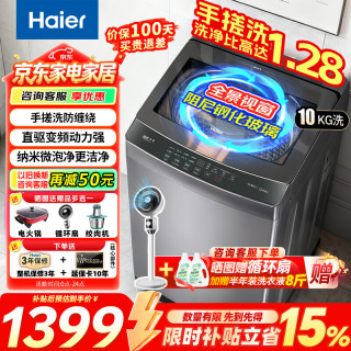 海尔 洗衣机全自动10公斤/12公斤直驱变频波轮家用洗衣机一级能效大容量AI智洗电离除菌