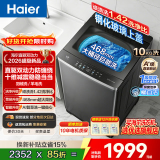 海尔 波轮洗衣机变频10/11/12公斤手搓式防缠绕全自