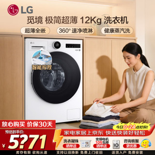 LG 觅境系列12公斤全自动滚筒洗衣机 超薄嵌入式 DD直驱变频 AI智慧洗 蒸汽除菌除螨 360°速