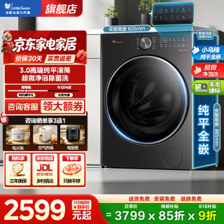 小天鹅 小乌梅3.0滚筒洗衣机全自动小钢炮水魔方12/10公斤单洗/洗烘干一体