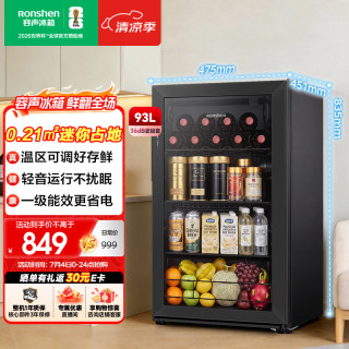 容声 93L冰吧小型家用冰柜保鲜柜小冰箱办公室客厅饮料茶叶冷柜一级能效JC-93E10LNGAD