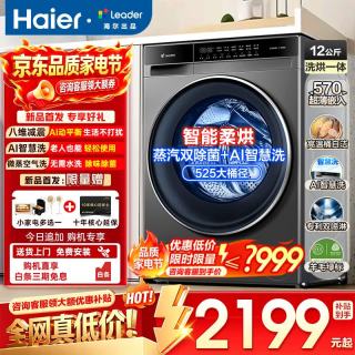 海尔 洗衣机12公斤全自动洗衣机超薄平嵌大筒径滚筒洗衣机带烘干洗烘一体家用大容量八维减震