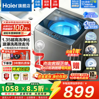 海尔 波轮洗衣机全自动直驱变频内衣除菌除螨小型波轮神童大容量二/一级能效