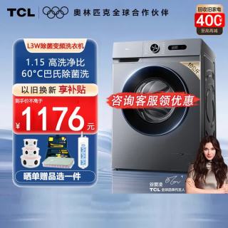 TCL 10KG除菌变频洗衣机 L3W 巴氏除菌 540mm薄机身全嵌入 1.15高洗净比 高效节能