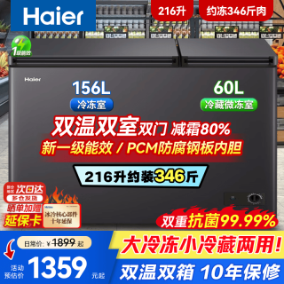 海尔 双温双箱无需频繁除霜冰柜家用一级能效冷冻冷藏保鲜两用一边冷冻一边冷藏双开门商用 钛金灰|冷冻15