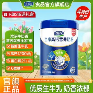 百亿补贴：君乐宝 成人奶粉 高钙高蛋白质膳食纤维 700g