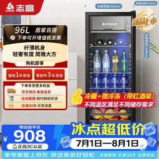 志高 冰吧96升冷藏家用迷你酒店冰箱客厅办公室茶叶饮料水果保鲜柜食品留样柜微冷冻 BC-