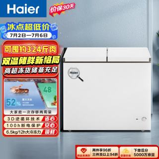 海尔 216升双箱双温商用家用冰柜 蝶门卧式冰柜家用小型冰箱冷柜FCD-216LHSD