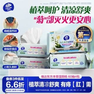 维达 清凉舒缓 湿厕纸  60片*4包 东方本草