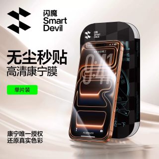 闪魔 银离子抗菌 钢化膜 无尘仓