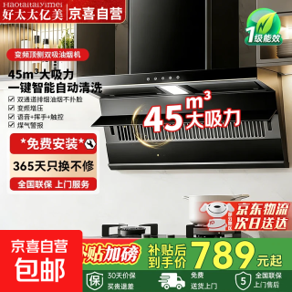 好太太亿美48㎡大吸力抽油烟机家用厨房自动清洗小型新款适用7字型顶侧双吸油烟机 