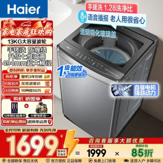 海尔 波轮洗衣机全自动手搓式防缠绕懒人家用大容量上翻盖直驱变频除菌
