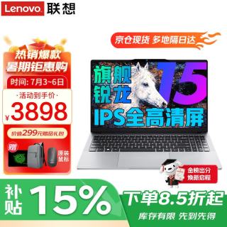 联想 笔记本电脑小新品 2026补贴15％锐龙版高性能PRO轻薄本  商务办公学生游戏网课手提本