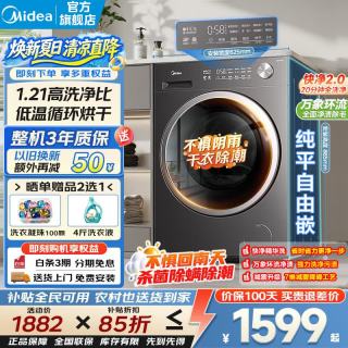 美的 滚筒洗衣机全自动 10/12公斤大容量家用 纯平自由嵌 滚筒洗烘