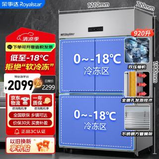 荣事达 920L四门商用冰箱 商厨冰柜 全冷冻后厨柜 电子温控大容量厨房冰箱