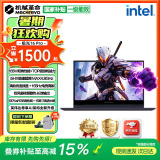 机械革命 极光X 超值旗舰版 2026 AiPC 16英寸极光16Pro i5-14450HX 16G512固态RTX4050