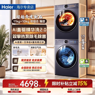 海尔 洗烘套装滚筒洗衣机+双擎热泵烘干机10kg急用洗烘全自动洗衣机套装组合一体机大家电 11kg+10kg 58E