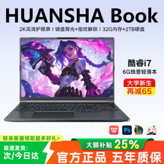幻鲨 HUANSHA AI酷睿i9轻薄游戏本学生i7办公设计RTX4060独显 酷睿i7+游戏6G独显+全能本 32G运行+1T