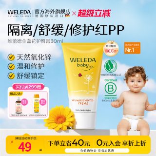 移动端、88VIP：维蕾德 金盏花系列 婴儿护臀膏