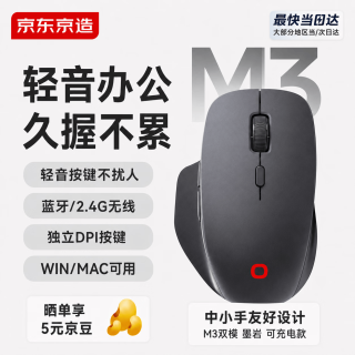 京东京造 M3鼠标双模 中小手办公轻音 2.4G无线蓝牙 轻音便携 非对称设计 笔记本电脑台式机企业通用 墨岩