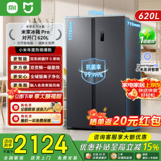 米家 小米冰箱Pro620升对开双开门家用大容量变频风冷无霜节能一级能效双系统 620L丨双系统更保鲜