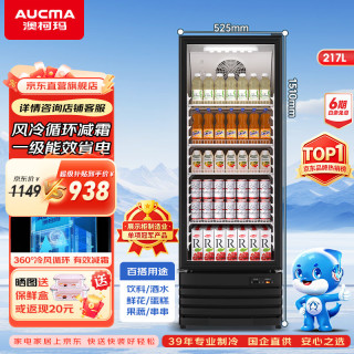 澳柯玛 217升立式单门商用冷藏冰箱风冷循环展示柜 便利店超市饮料鲜食保鲜冷柜