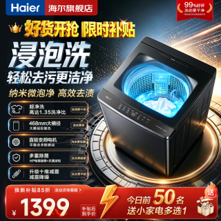 海尔 洗衣机全自动10KG/12KG波轮洗衣机直驱变频家用洗衣机大容量一级能效除螨洗 15%补贴 以旧