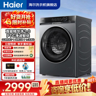 海尔 新品4.0滚筒洗衣机10公斤超薄直驱变频滚筒洗衣机全自动大容量洗衣机BE37E活水精华洗