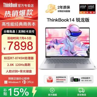ThinkPad 联想ThinkBook14+ 锐龙7高性能轻薄笔记本电脑2026补贴15%锐龙R7 8745H 32G内存 1TB固态