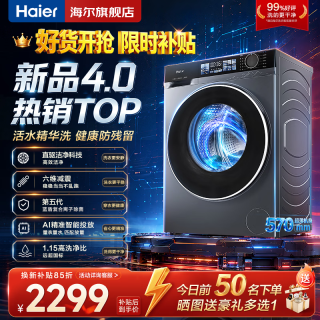 海尔 新品4.0滚筒洗衣机10公斤超薄直驱变频滚筒洗衣机全自动大容量