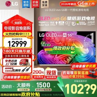 LG G6 26年新款OLED电视55/65/77/83英寸智能超高清4K 杜比音效VRR165HZ