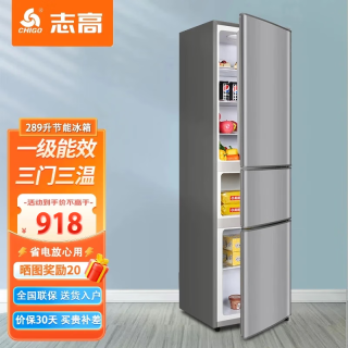 志高 289升三门冰箱家用小型一级能效大容量冷藏保鲜软冷冻分区存储