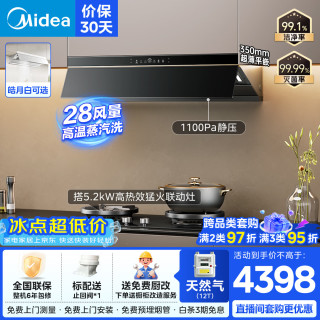 美的 抽吸排油烟机家用28风量大吸力 顶侧一体 自清洁高温蒸汽洗吸脱排烟机