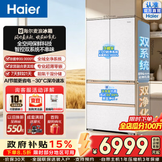 海尔 560L法式多门冰箱全空间保鲜科技双系统双净化超薄零嵌入式