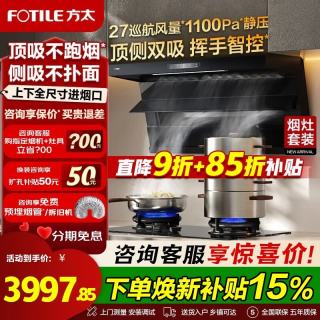 方太 油烟机L2P烟灶套装顶侧双吸抽油烟机家用27巡航风量大吸力7字型吸油烟机灶具套装