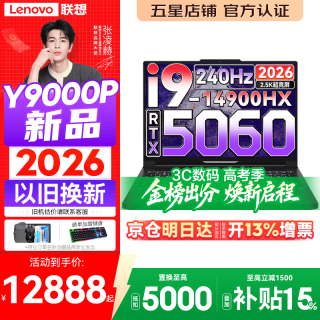 联想 Y9000P IRX11 i9-14900HX RTX5060 2.5K 240Hz 16GB+1TB 黑色 笔记本电脑