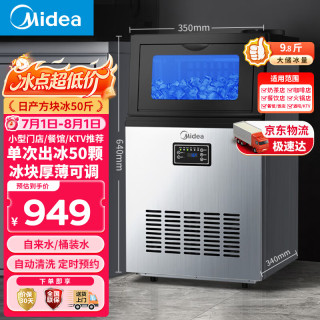 美的 商用制冰机方块冰中小型奶茶店摆摊KTV吧台制冰器50颗冰格/日产25KGMBS-50F16E