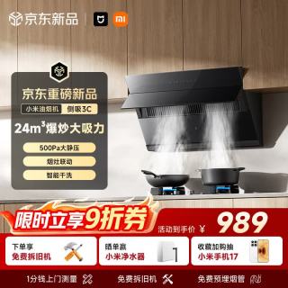 米家 抽吸油烟机侧吸3C24风量大吸力小尺寸家用 一级能效烟灶联动上门安装MJ02D