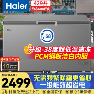 海尔 429升冰柜商用大容量-38度超低温无需频繁除霜一级能效冷冻400升