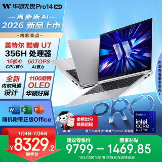 华硕 1100尼特OLED 笔记本电脑  Intel Core Ultra 7 356H 集成显卡 2880*1800 银色 120Hz 32GB