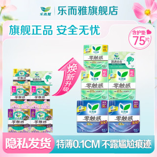 乐而雅 透气防漏 卫生巾 超值囤货组合92片