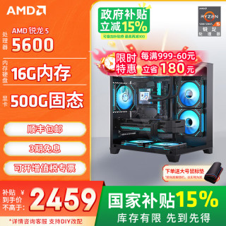 AMD 高性能 游戏电脑主机 16G内存 500G硬盘