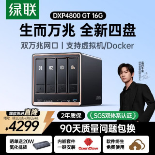 绿联 DXP4800 GT 16G 双万兆网口 16GB+0硬盘 NAS网络存储