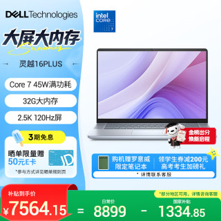 戴尔 笔记本电脑 灵越16PLUS-7640新款 32G