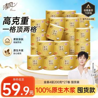 清风 原木纯品金装系列 有芯卷纸 4层*200g*27卷